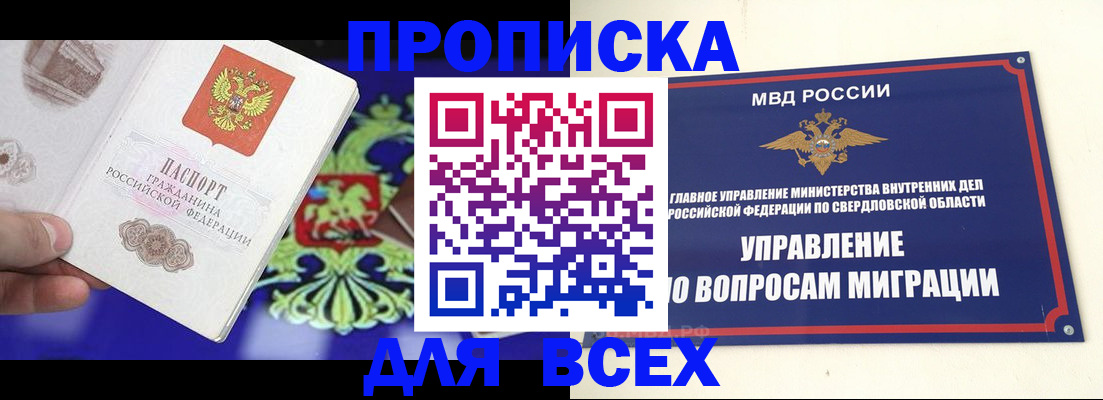 прописка 2025 в Петропавловске-Камчатском