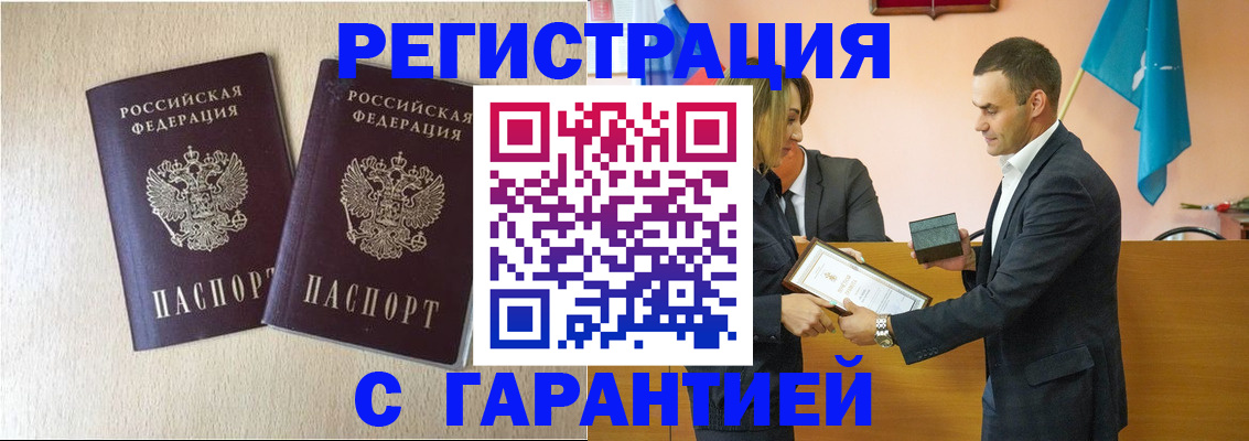 прописка в квартире в Петропавловске-Камчатском