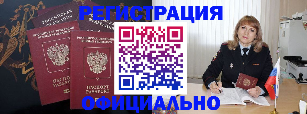 прописка ребенка в Петропавловске-Камчатском